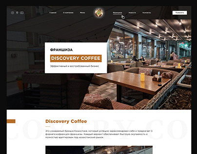 Discovery Coffee Web Design