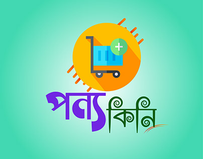 " পন্য কিনি " E-Commerce business Website Logo.