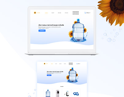 Water delivery site | СОНЯХ