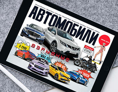 Журнал Автомобили | iPad-версия