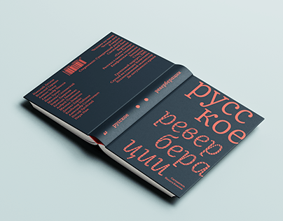 Book Cover 'Russkoe o russkom'
