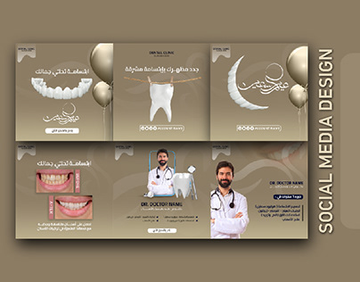 تصميم بوستات عيادة اسنان