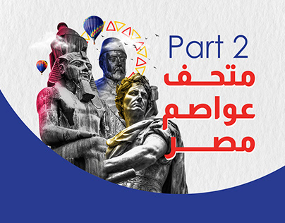 EGYPT'S CAPITALS MUSEUM " Graduation Project Part 2 "