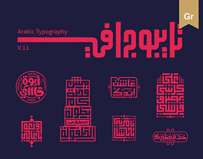 Arabic Typography V.11
