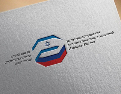 Логотип для 30 лет отношений Израиль - Россия