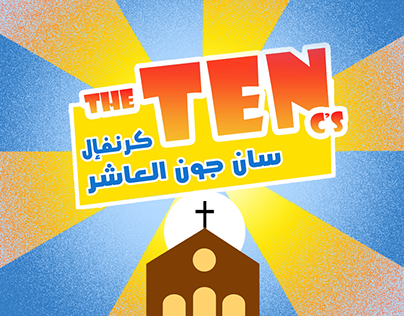 the ten commandments ,st.Jhon 10s كرنفال سان جون العاشر