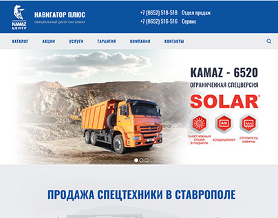 Верстка сайта по продаже КАМАЗ