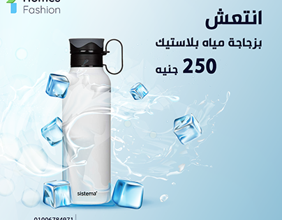 Sistema Water Bottle Advertisment