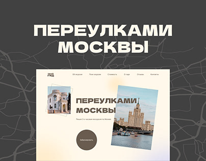 Landing page for Moscow city tour
