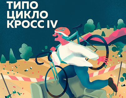 Poster for cycling event