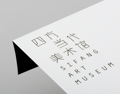 Sifang Art Museum