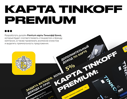 Дизайн презентации для Premium карты Тинькофф Банка