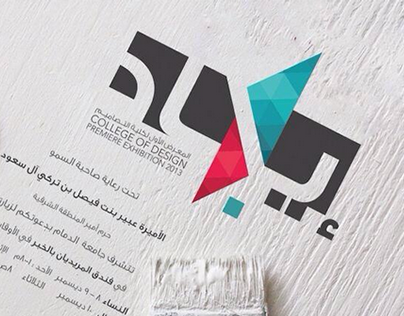 Ejad Degree Show Exhibition 2013 (University of Dammam)
