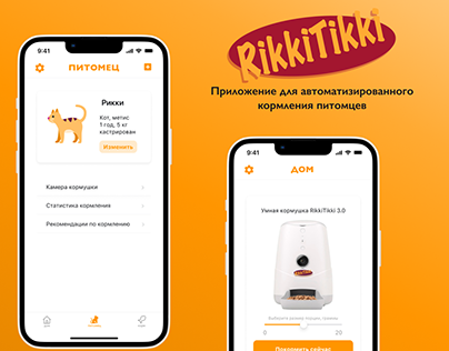 RikkiTikki - автоматизированное кормление питомцев