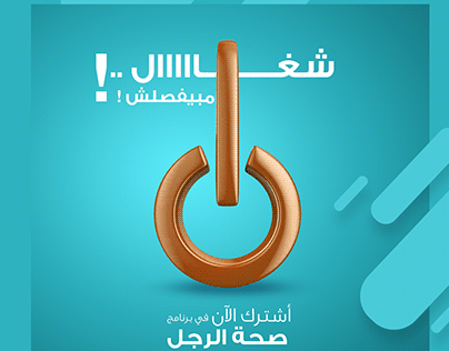 social media campaign for Andrology clinic