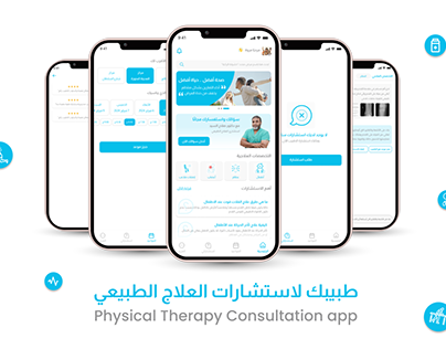 Tabibk - Physical Therapy Consultation Mobile app