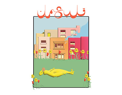 Heart Of Amman| Poster design