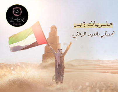 ZHER SWEETS - Social Media Campaign