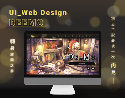 DEEMO｜UI 設計_ Web首頁