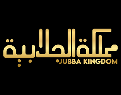 Project thumbnail - Jubba Kingdom Branding