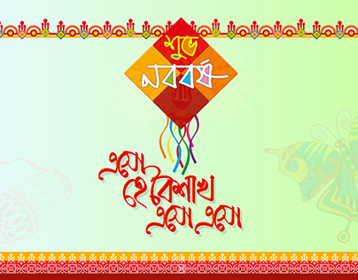 Project thumbnail - Aso He Boishak I Bangla Nobobarsha I
