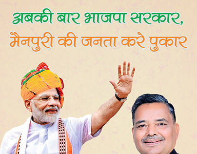 Political poster | BJP political poster