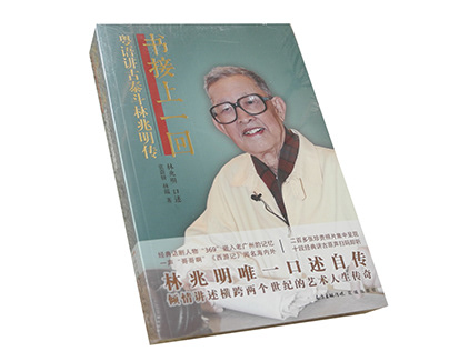 Zhaoming Lin: The Biography