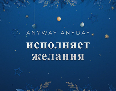 New Year's online letter design for AnyWayAnyDay