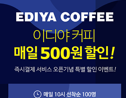 2015.07 ~ 2017.02 Share@ Promotion EDIYA coffee