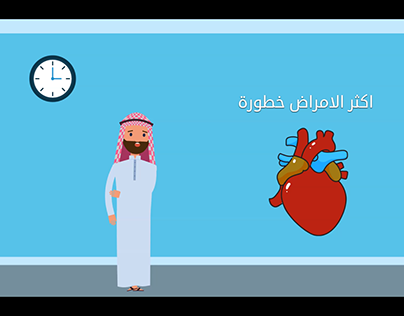 Vedio Motion Saudi Heart