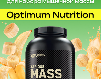Optimum Nutrition│Карточка товара для маркетплейса