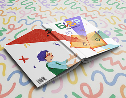 Cover design for the children's book "Primer"