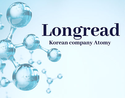 Лонгрид/ Longread for korean company