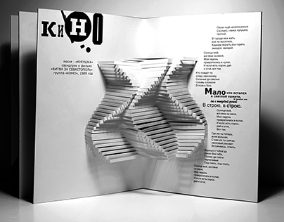 Collection of soundtracks of the group КИНО