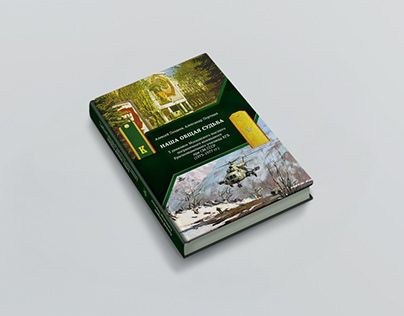 The hardcover book / Книга в твердой обложке