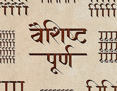 Devnagari Composition
