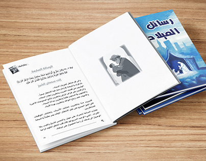 Rasael El-melad ( Christmas mails ) Book