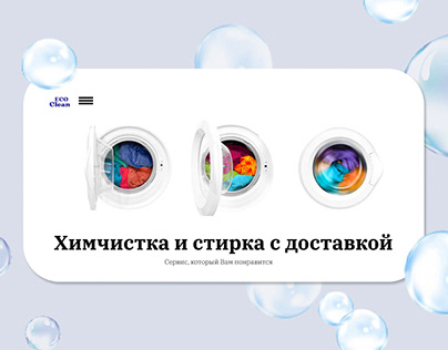 cleaning of clothes landing page | химчистка сайт