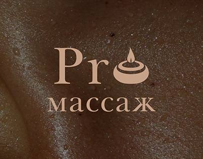 Brand Identity | Pro массаж