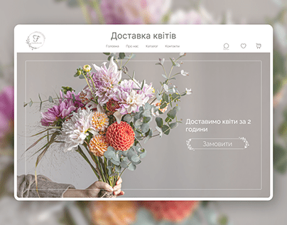 Landing page for flowers delivery