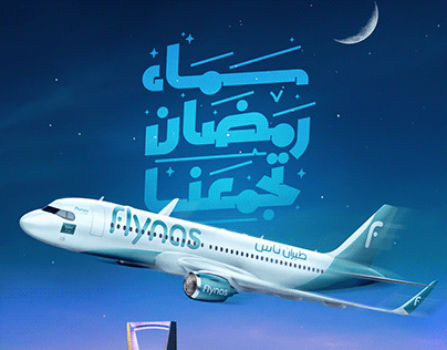 Flynas Ramadan Campaign “Ramadan skies unite us”