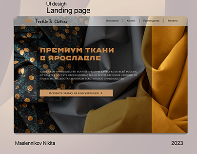 Landing page "Premium class fabrics in Yaroslavl"