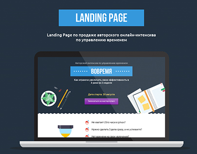 Landing Page в Flat стиле для продажи онлайн интенсива