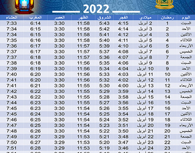 تقويم رمضان ١٤٤٣