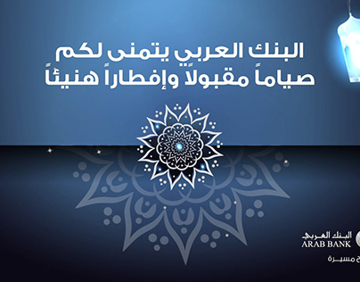 Arab Bank Ramadan 2023