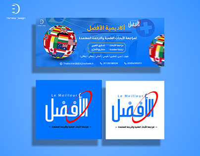 logo and cover Elafdal (الافضل) للترجمة المعتمدة
