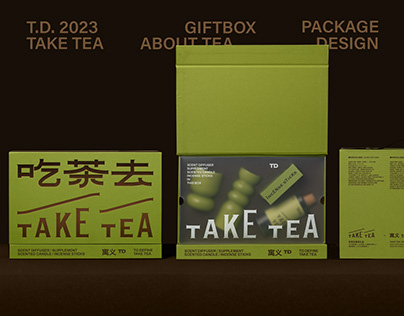 吃茶去系列 TAKE TEA Graphic and Package Design