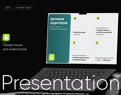 Presentation | Презентация | Портфолио