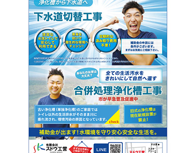 水道会社さんチラシ　Water company leaflet