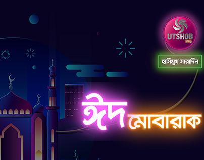 Facebook Cover Vedio for Eid 2019